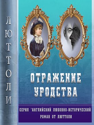 cover image of Отражение уродства